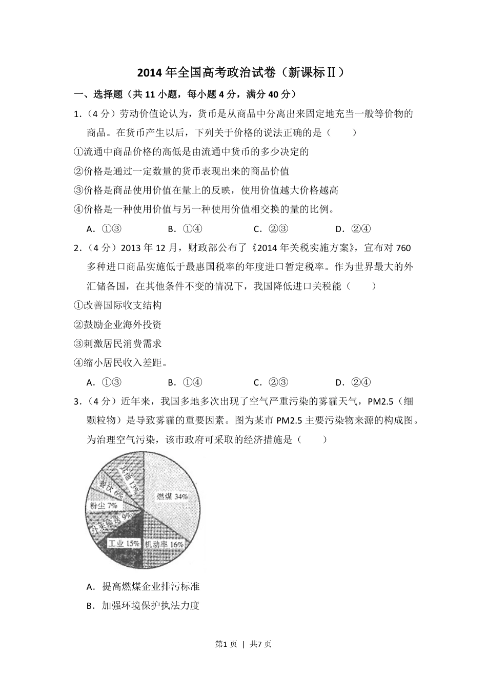 2014年高考政治试卷（新课标Ⅱ）（空白卷）.pdf_第1页