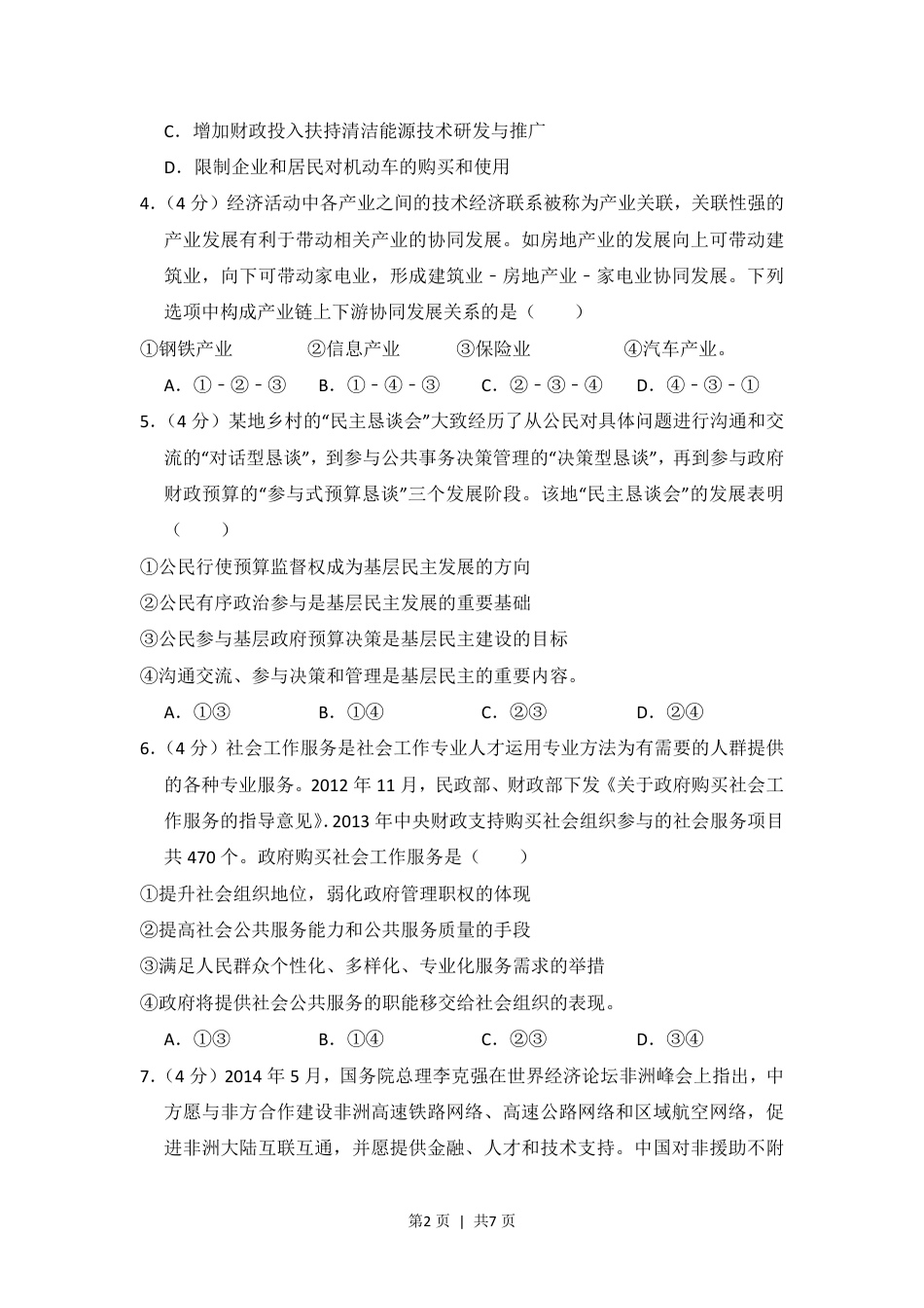 2014年高考政治试卷（新课标Ⅱ）（空白卷）.pdf_第2页