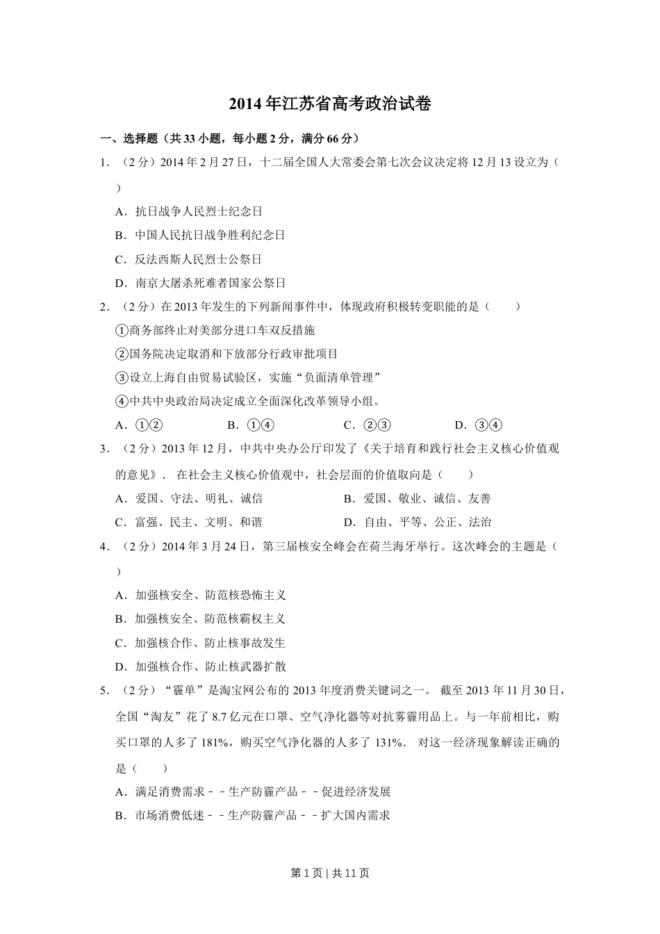 2014年高考政治试卷（江苏）（空白卷）.doc_第1页