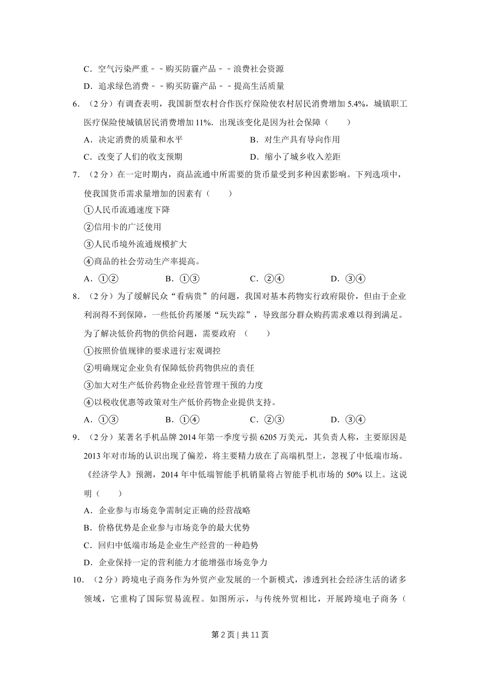 2014年高考政治试卷（江苏）（空白卷）.doc_第2页