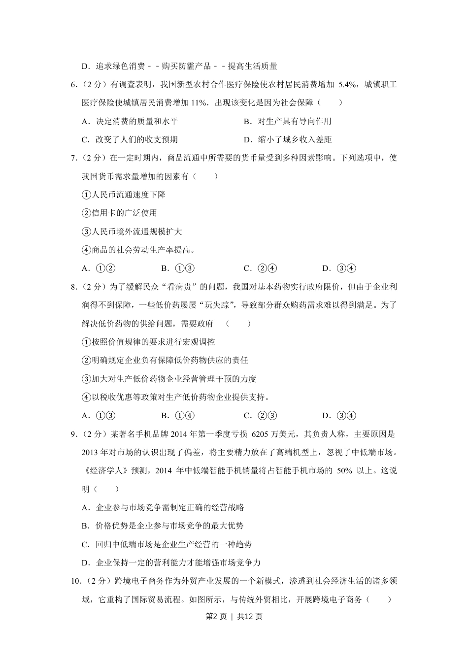 2014年高考政治试卷（江苏）（空白卷）.pdf_第2页