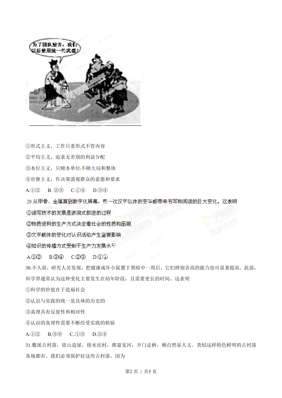 2014年高考政治试卷（浙江）（空白卷）.pdf_第2页