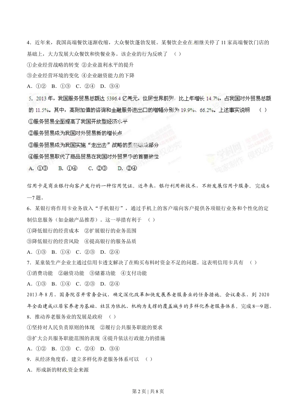 2014年高考政治试卷（海南）（空白卷）.doc_第2页