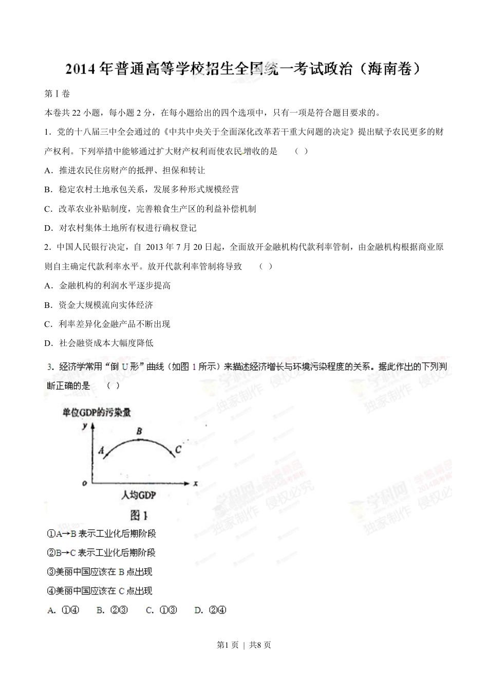 2014年高考政治试卷（海南）（空白卷）.pdf_第1页