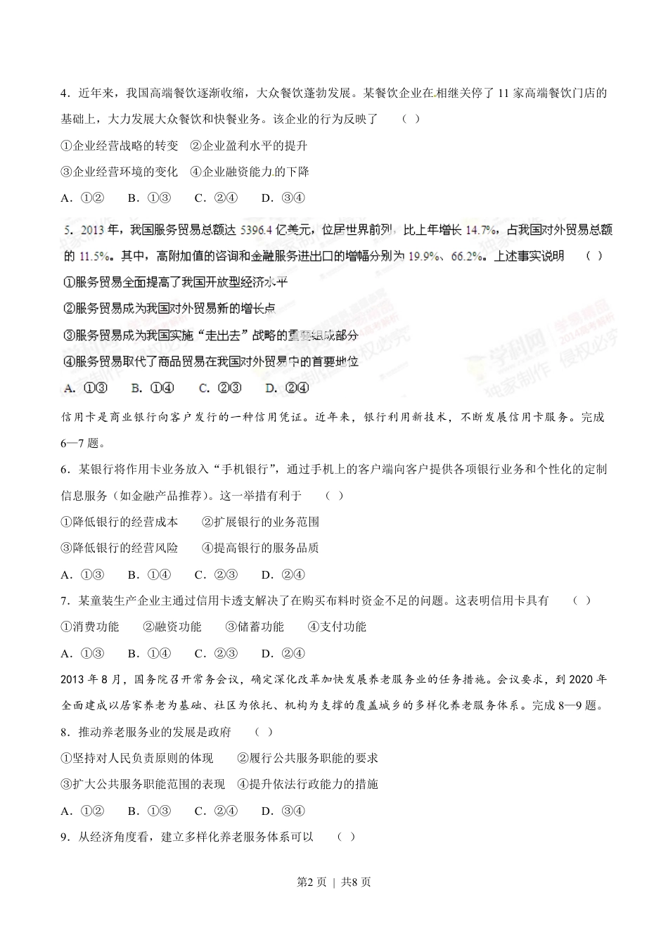 2014年高考政治试卷（海南）（空白卷）.pdf_第2页