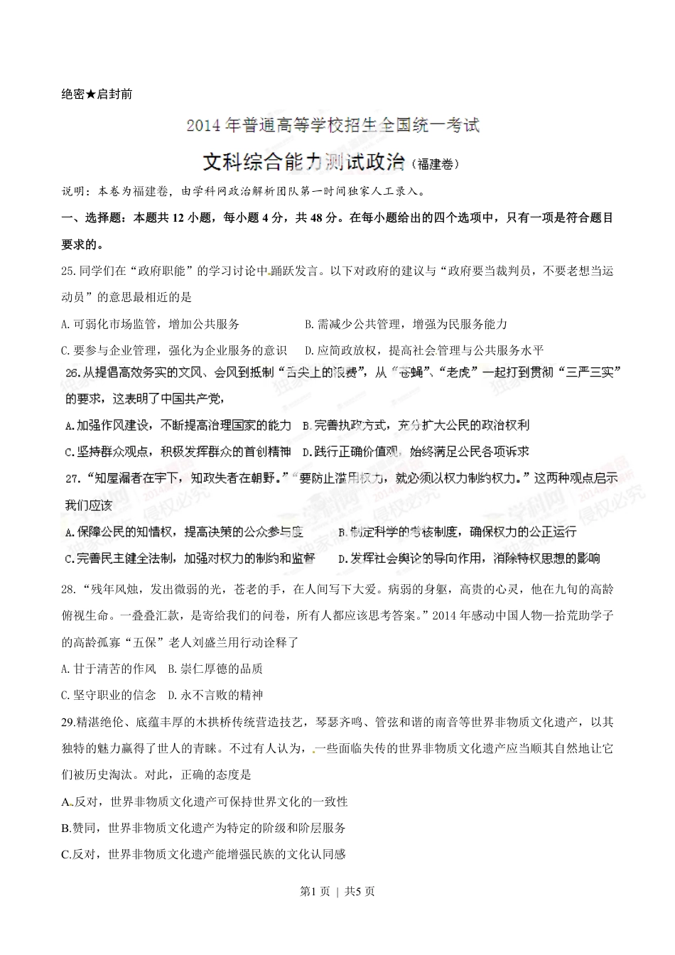 2014年高考政治试卷（福建）（空白卷）.pdf_第1页