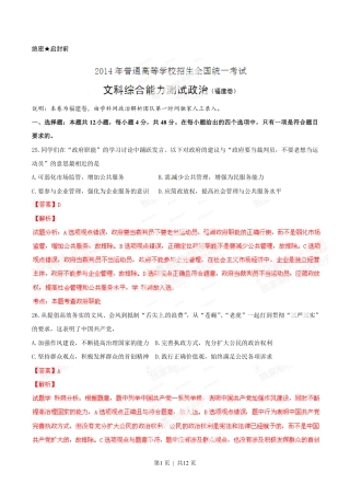 2014年高考政治试卷（福建）（解析卷）.pdf