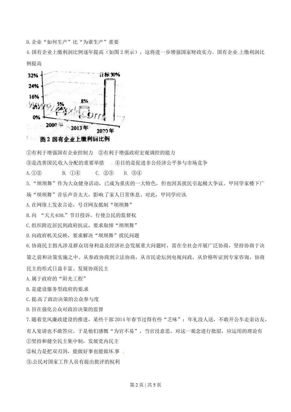 2014年高考政治试卷（重庆）（空白卷）.doc_第2页