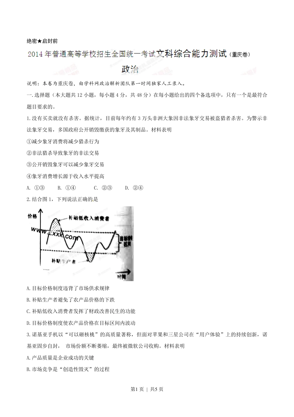 2014年高考政治试卷（重庆）（空白卷）.pdf_第1页