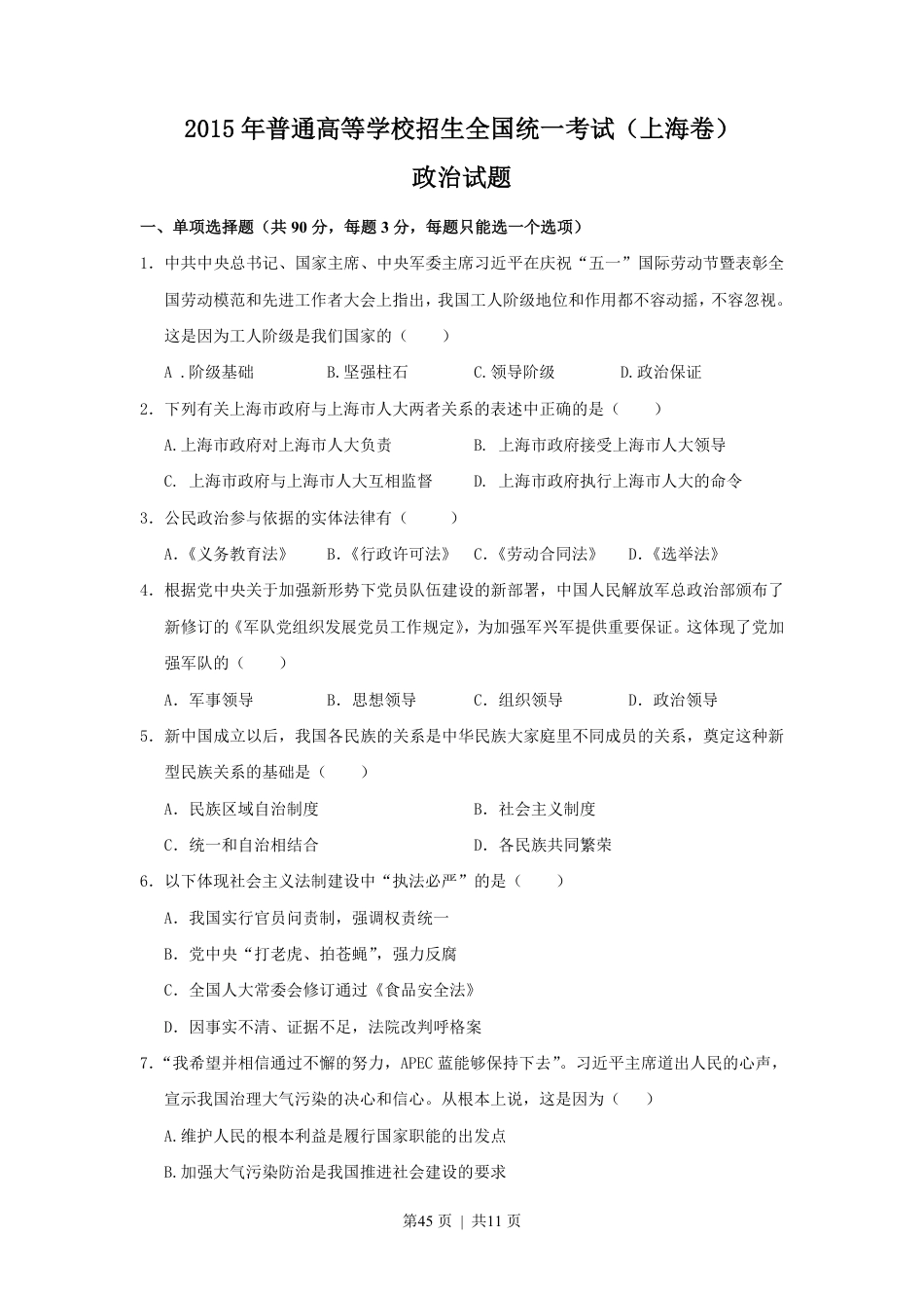 2015年高考政治试卷（上海）（空白卷）.pdf_第1页