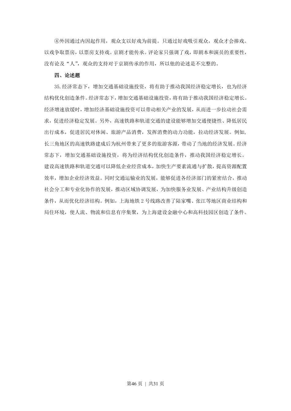 2015年高考政治试卷（上海）（解析）.pdf_第2页