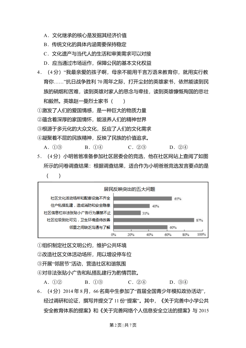 2015年高考政治试卷（北京）（空白卷）.doc_第2页