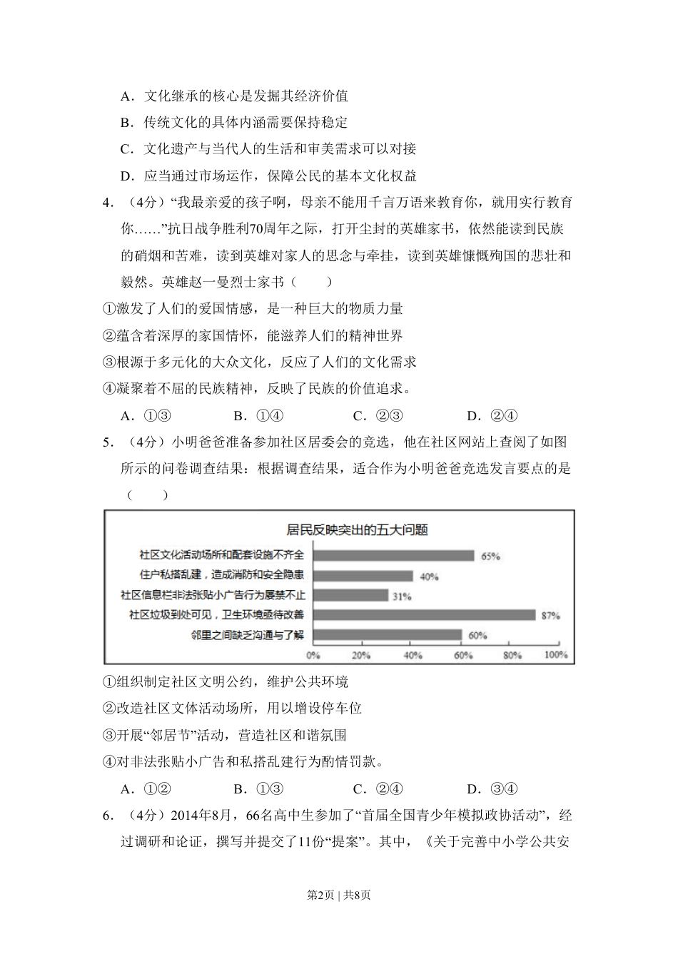 2015年高考政治试卷（北京）（空白卷）.pdf_第2页