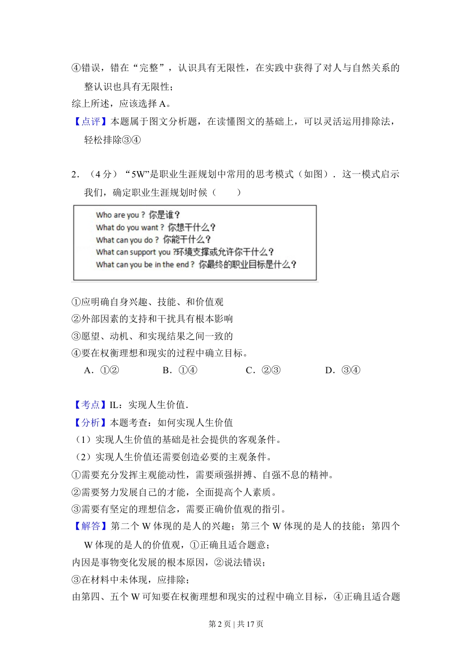 2015年高考政治试卷（北京）（解析卷）.doc_第2页