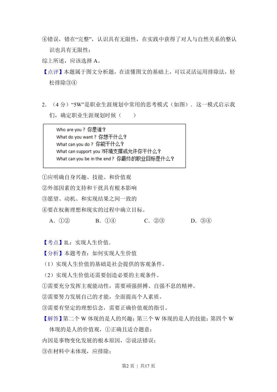 2015年高考政治试卷（北京）（解析卷）.pdf_第2页