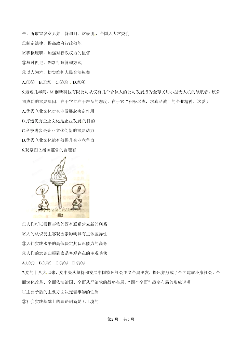 2015年高考政治试卷（四川）（空白卷）.pdf_第2页