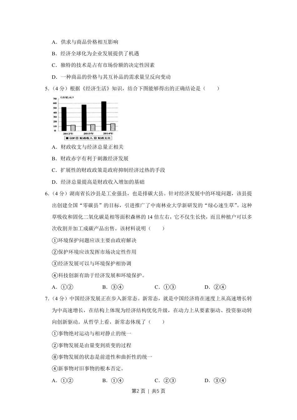 2015年高考政治试卷（天津）（空白卷）.pdf_第2页