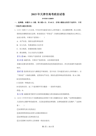 2015年高考政治试卷（天津）（解析卷）.pdf