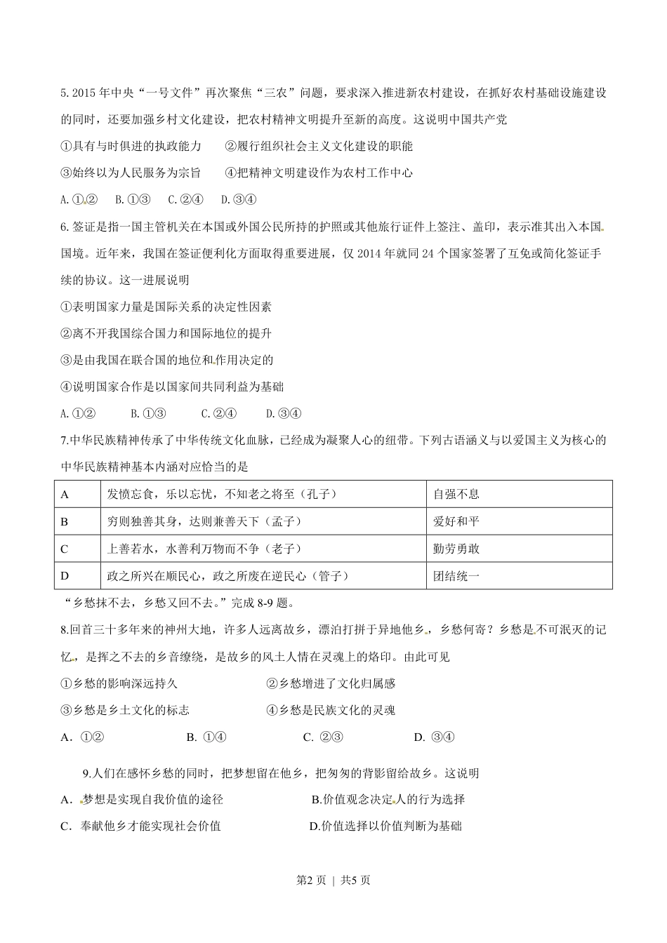 2015年高考政治试卷（安徽）（空白卷）.pdf_第2页