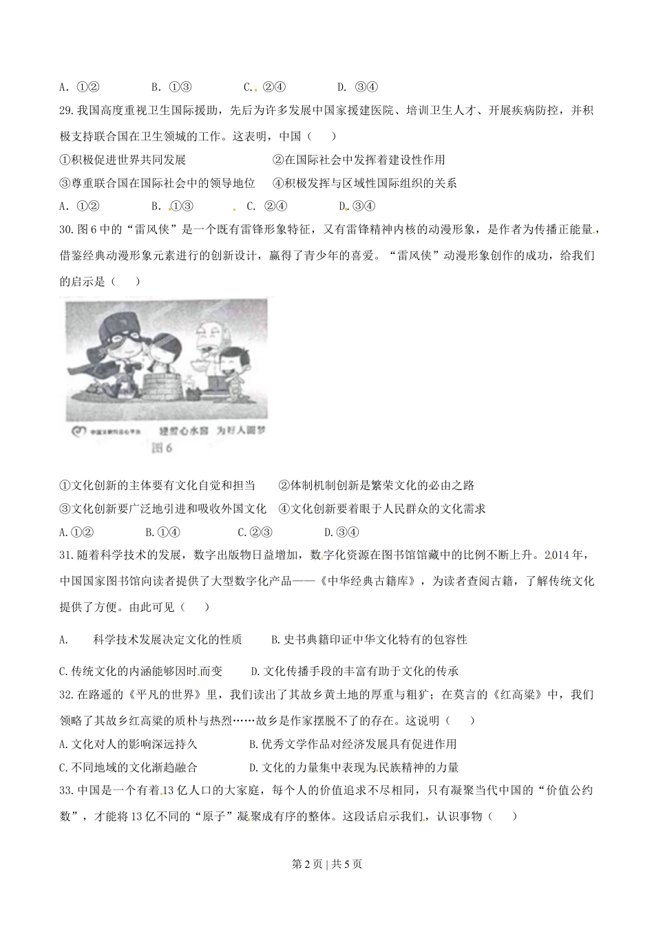 2015年高考政治试卷（山东）（空白卷）.doc_第2页