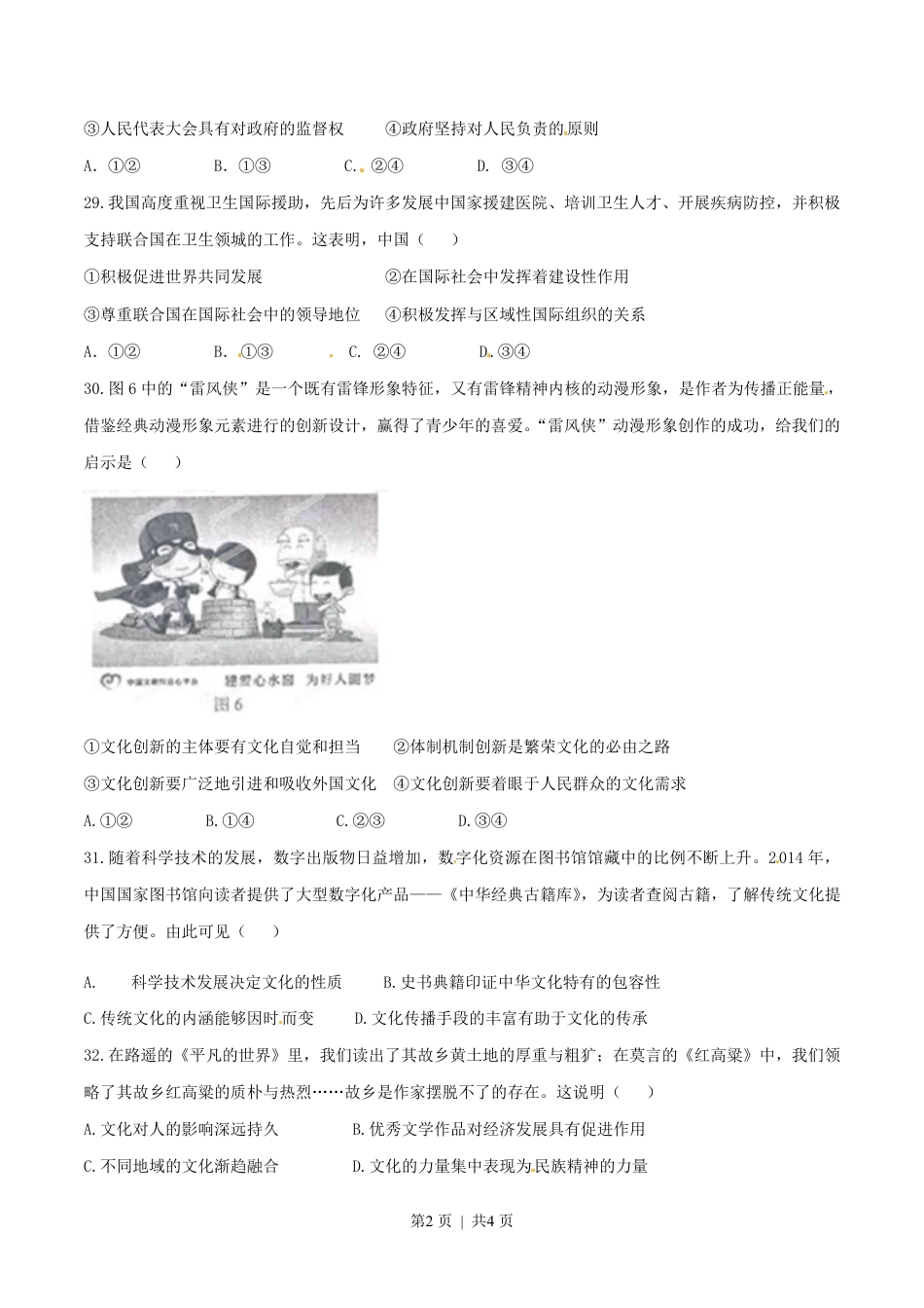 2015年高考政治试卷（山东）（空白卷）.pdf_第2页