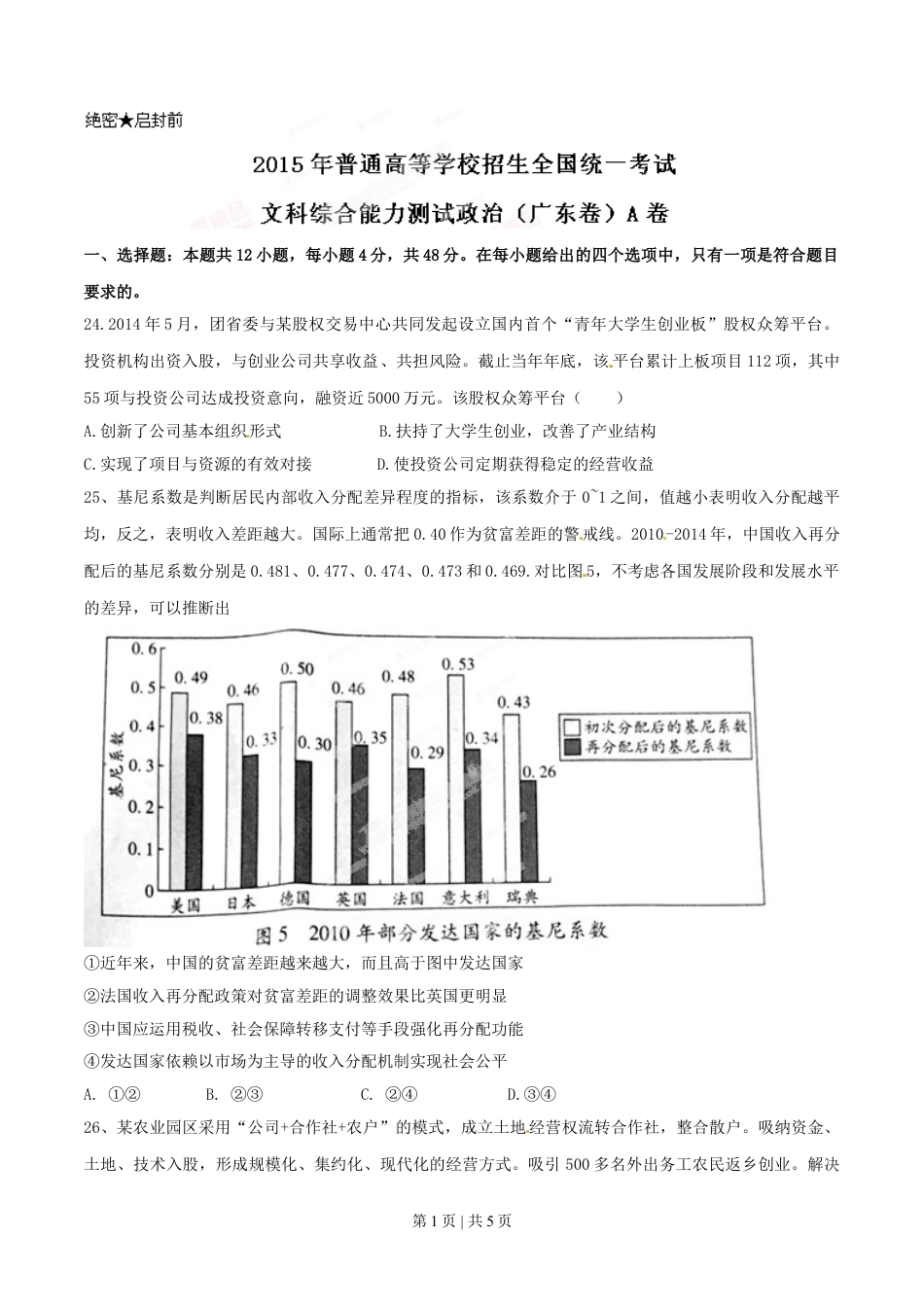 2015年高考政治试卷（广东）（空白卷）.doc_第1页