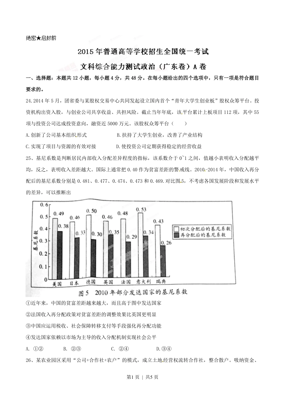 2015年高考政治试卷（广东）（空白卷）.pdf_第1页