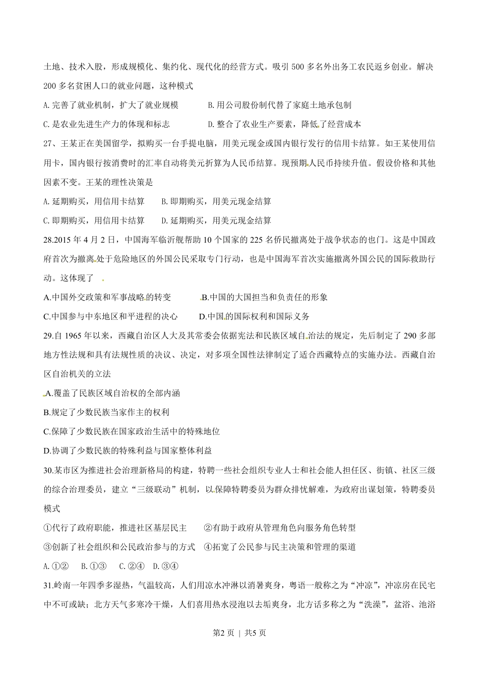 2015年高考政治试卷（广东）（空白卷）.pdf_第2页