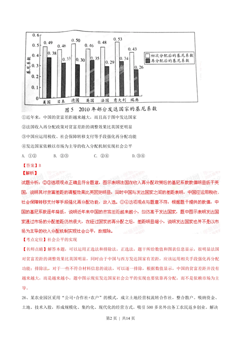 2015年高考政治试卷（广东）（解析卷）.pdf_第2页