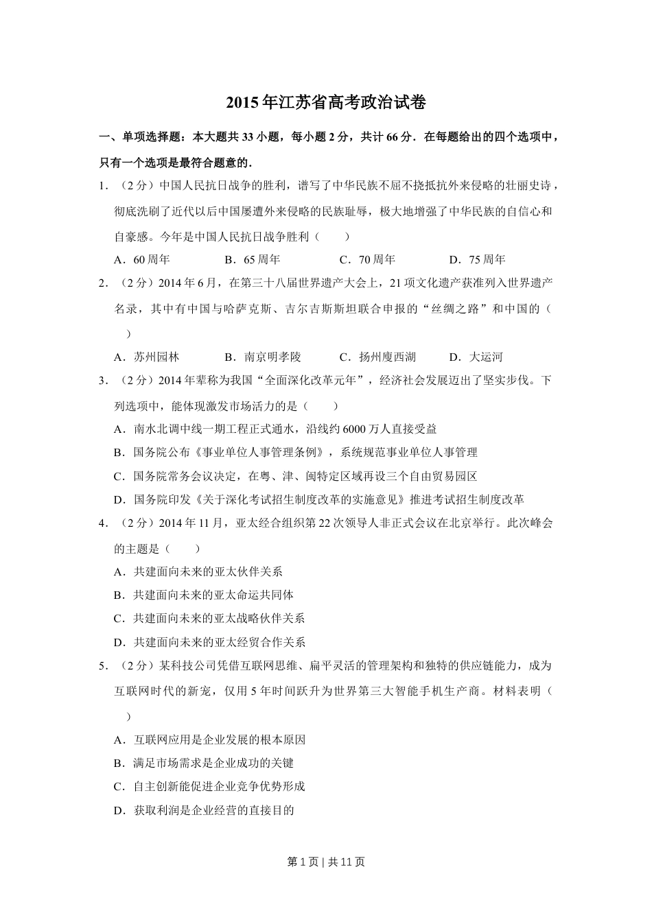 2015年高考政治试卷（江苏）（空白卷）.doc_第1页