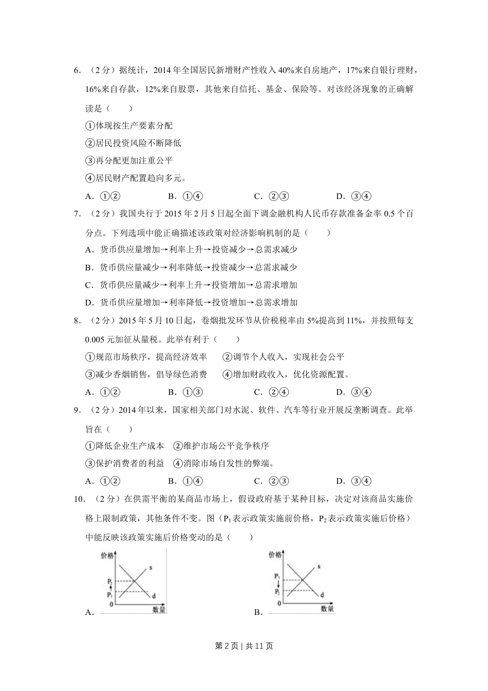 2015年高考政治试卷（江苏）（空白卷）.doc_第2页