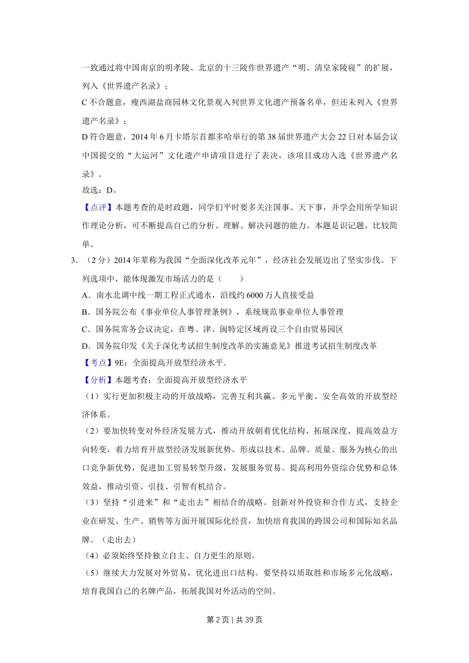 2015年高考政治试卷（江苏）（解析卷）.doc_第2页