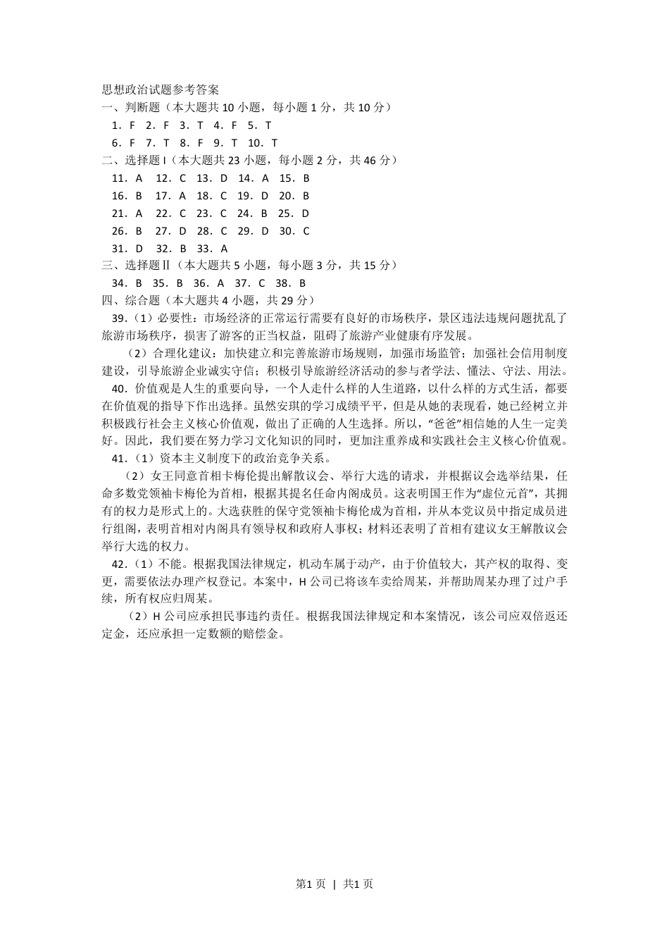 2015年高考政治试卷（浙江）（10月）（答案）.pdf_第1页