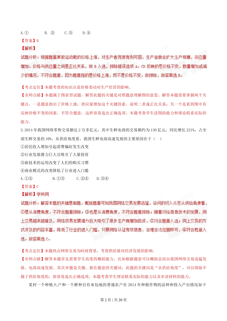 2015年高考政治试卷（海南）（解析卷）.doc_第2页