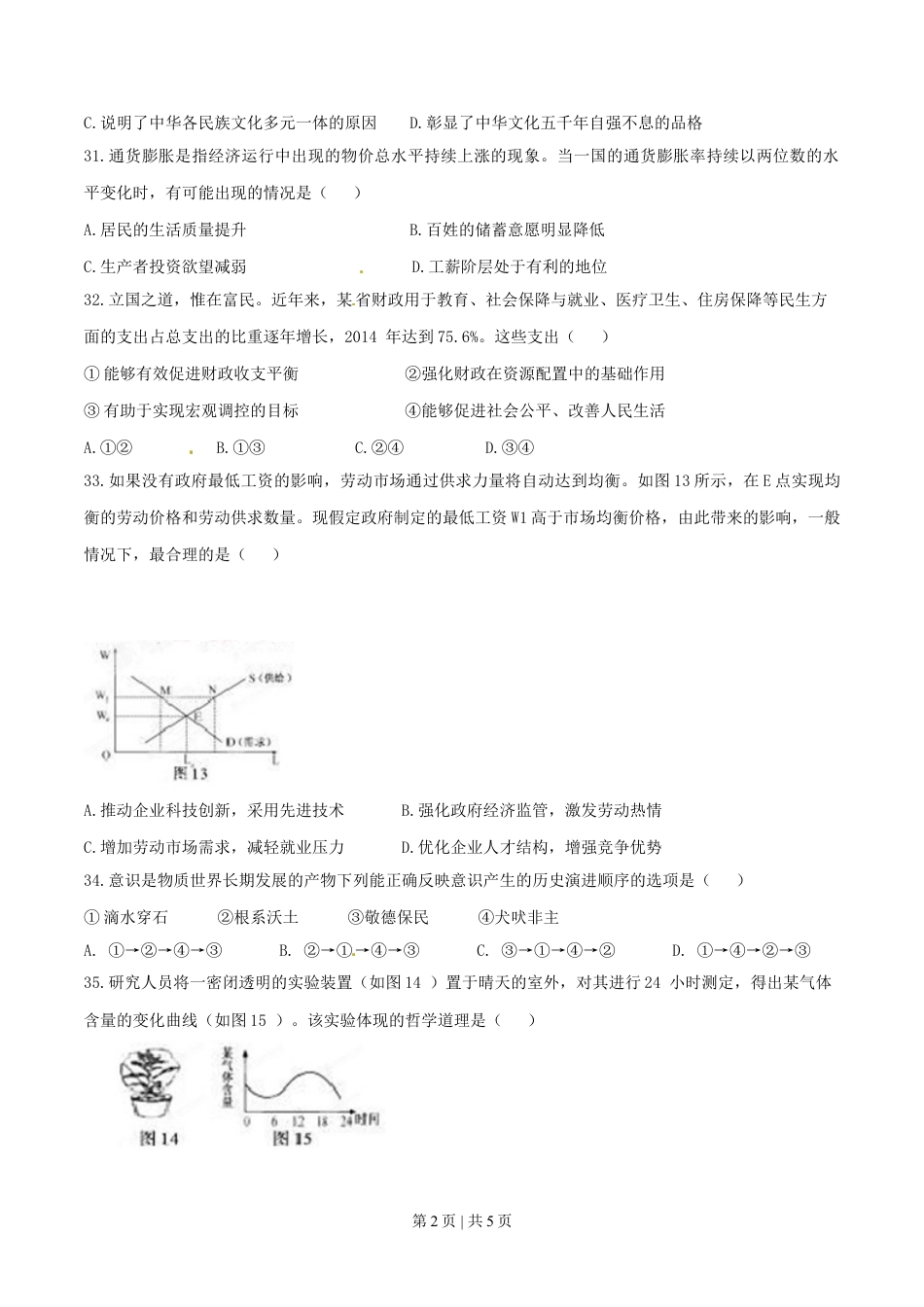 2015年高考政治试卷（福建）（空白卷）.doc_第2页