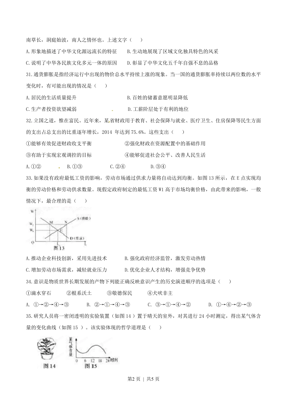 2015年高考政治试卷（福建）（空白卷）.pdf_第2页