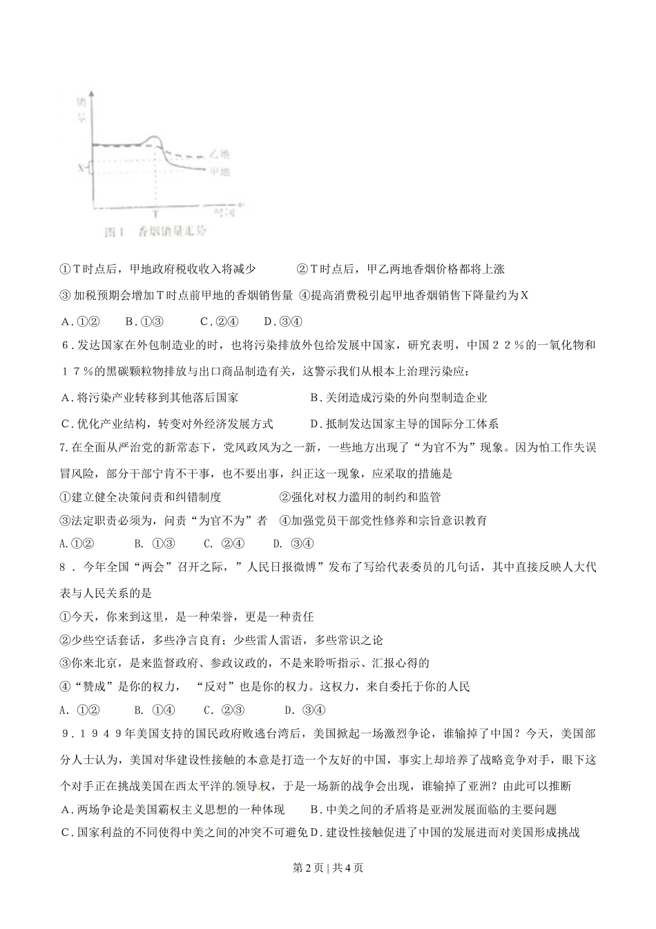 2015年高考政治试卷（重庆）（空白卷）.doc_第2页