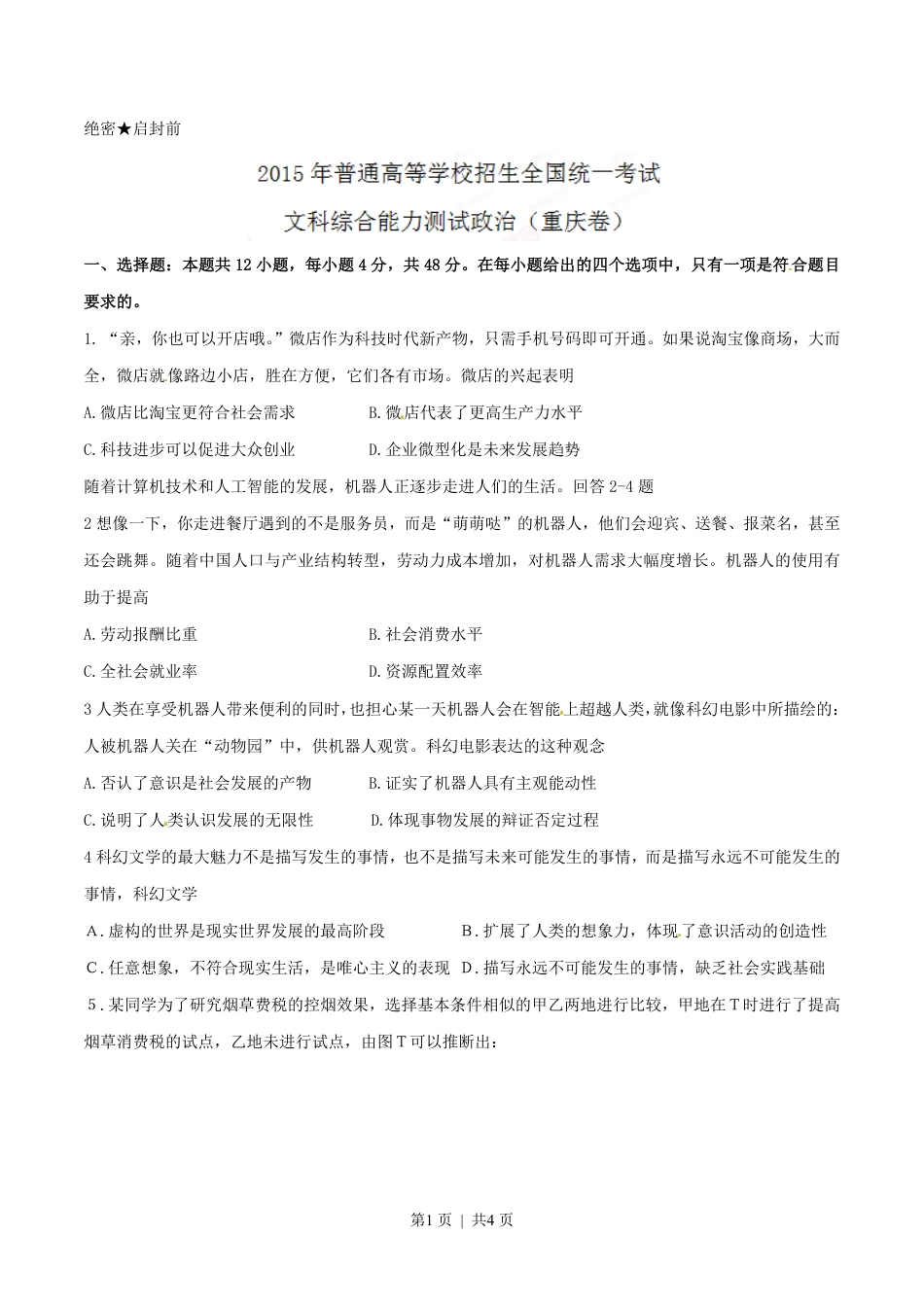 2015年高考政治试卷（重庆）（空白卷）.pdf_第1页