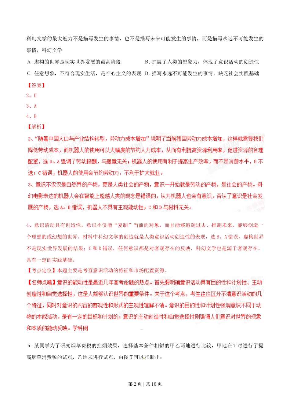 2015年高考政治试卷（重庆）（解析卷）.doc_第2页