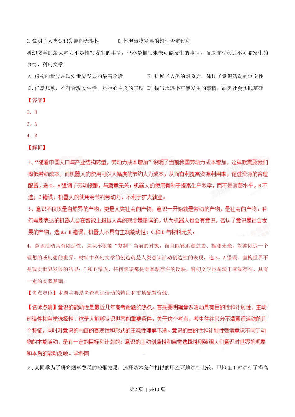 2015年高考政治试卷（重庆）（解析卷）.pdf_第2页