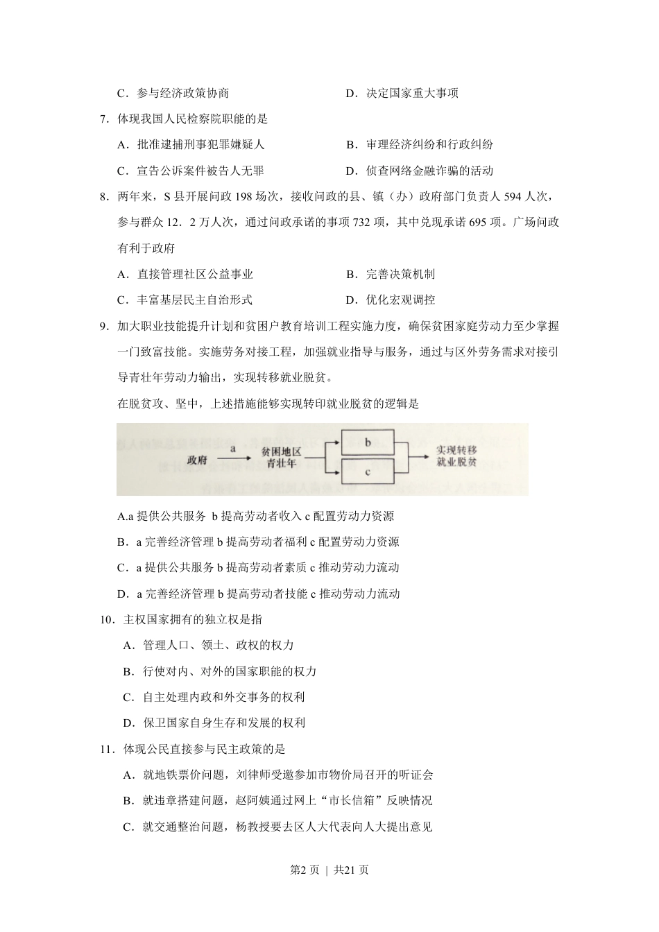 2016年高考政治试卷（上海）（空白卷）.pdf_第2页