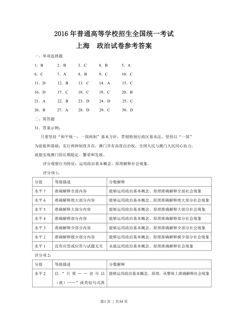 2016年高考政治试卷（上海）（解析）.pdf_第1页