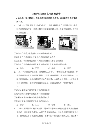 2016年高考政治试卷（北京）（空白卷）.pdf