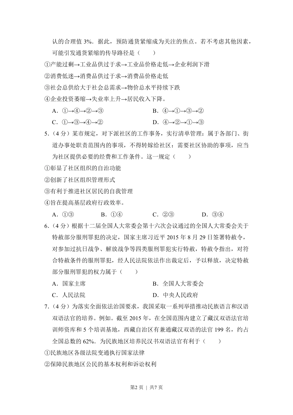 2016年高考政治试卷（新课标Ⅰ）（空白卷）.pdf_第2页