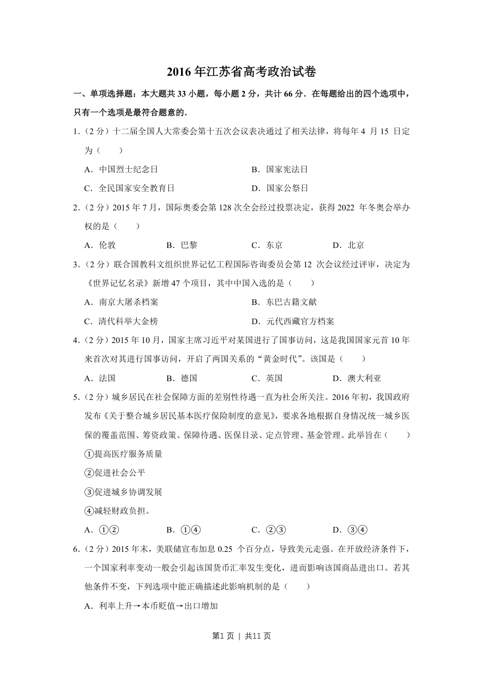 2016年高考政治试卷（江苏）（空白卷）.pdf_第1页