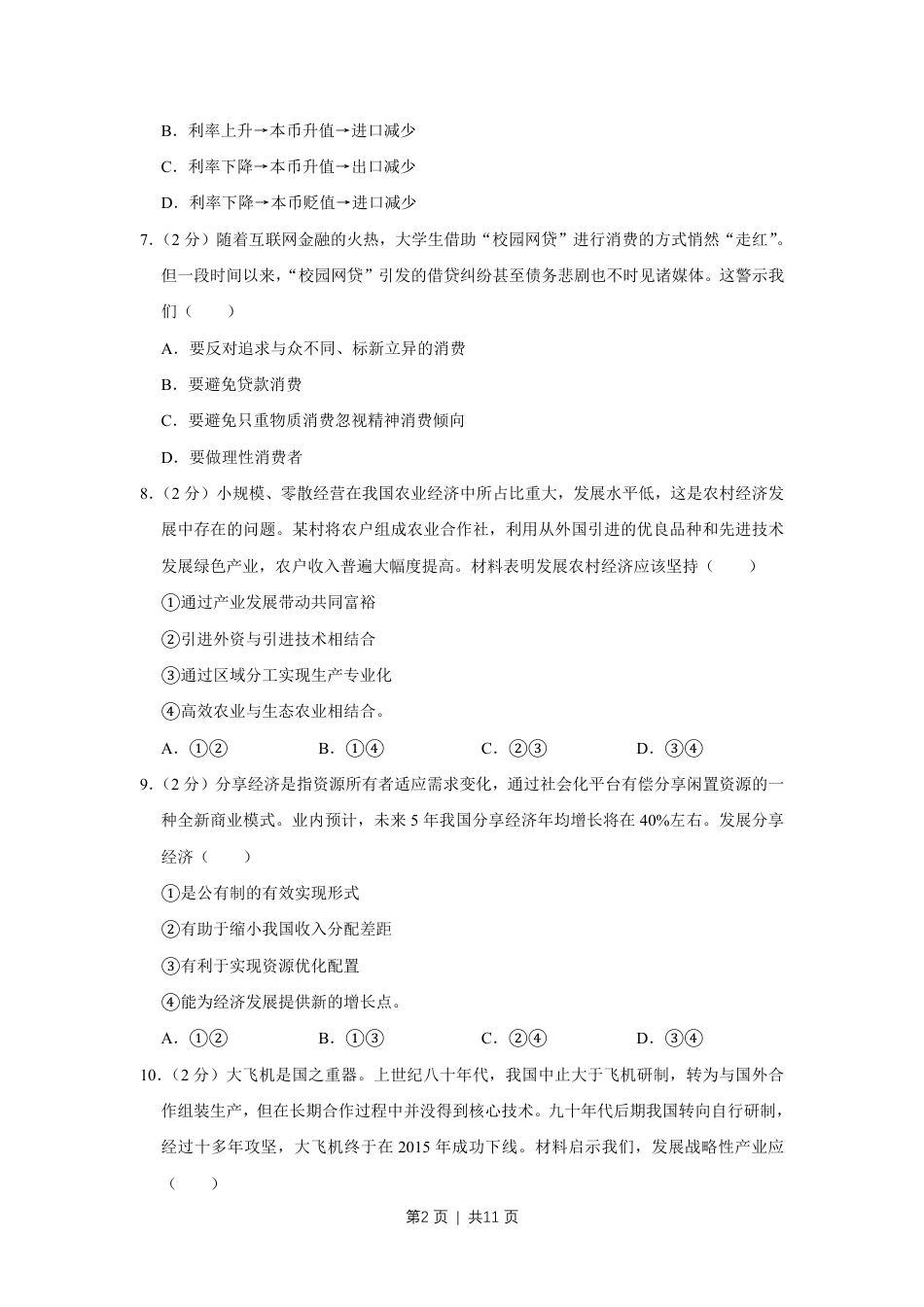 2016年高考政治试卷（江苏）（空白卷）.pdf_第2页