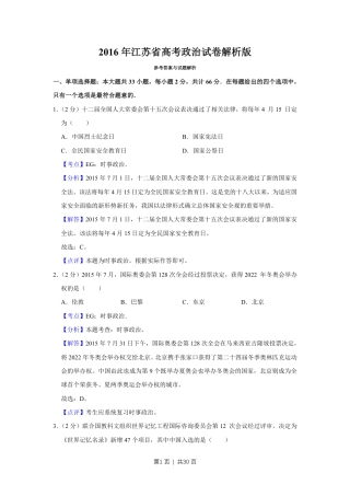 2016年高考政治试卷（江苏）（解析卷）.pdf