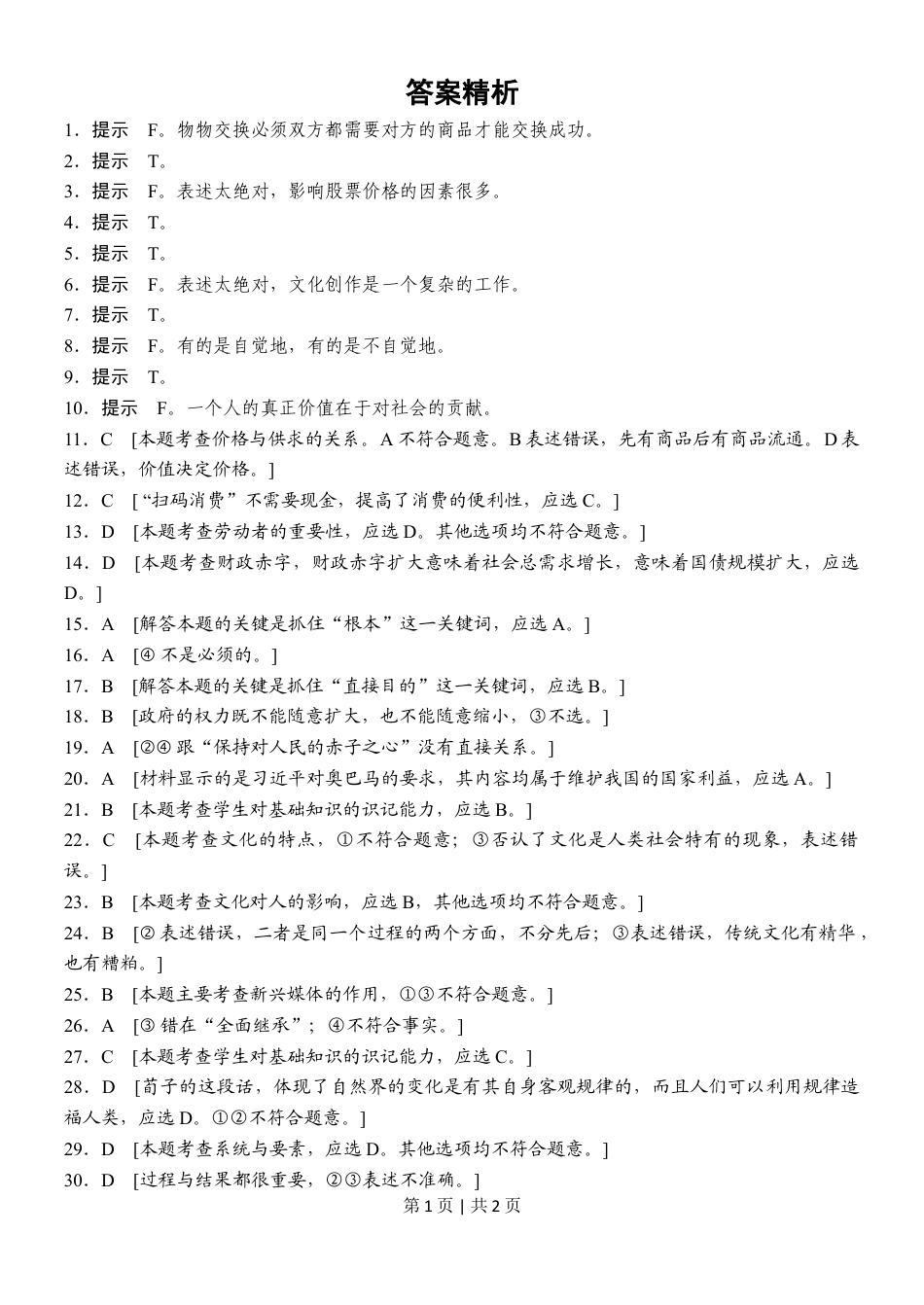 2016年高考政治试卷（浙江）（10月）（解析卷）.doc_第1页