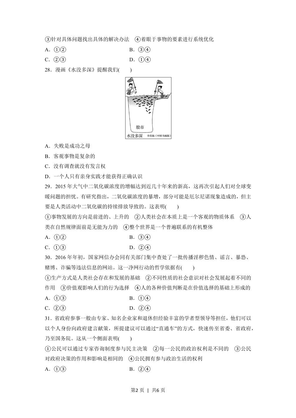 2016年高考政治试卷（浙江）（6月）（空白卷）.pdf_第2页