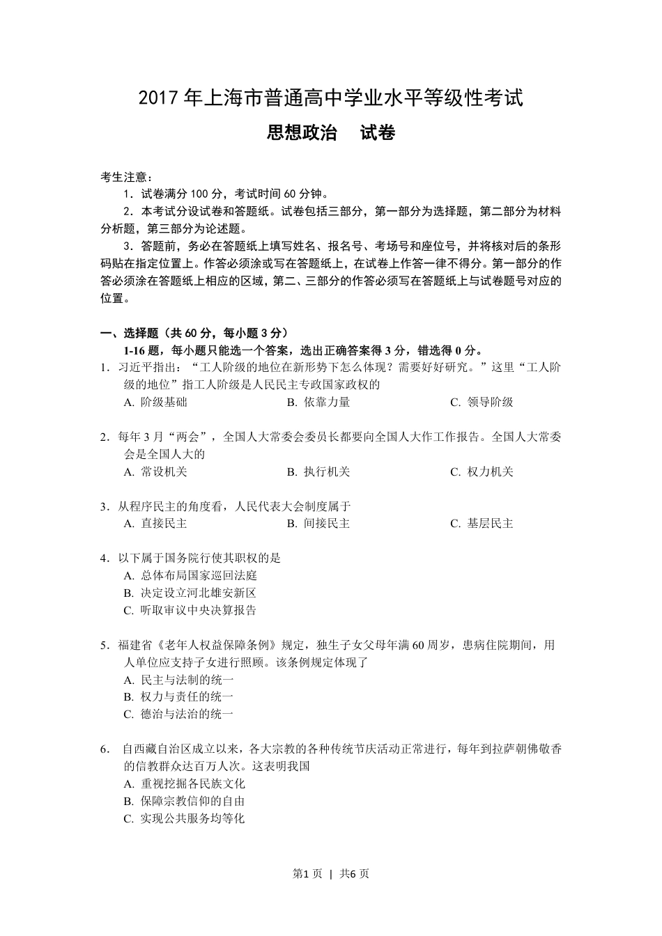 2017年高考政治试卷（上海）（空白卷）.pdf_第1页